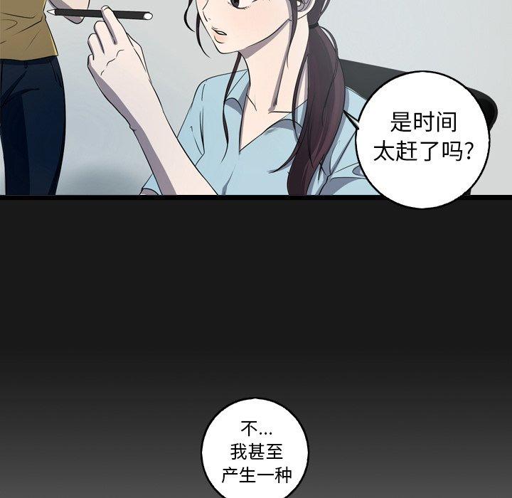 难忘的她 第 28 话 第46页