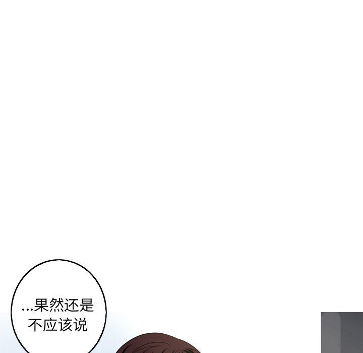难忘的她 第 28 话 第77页