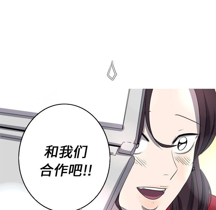 难忘的她 第 28 话 第84页