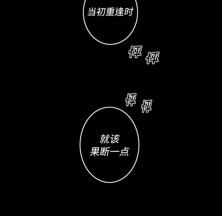 难忘的她 第 29 话 第8页