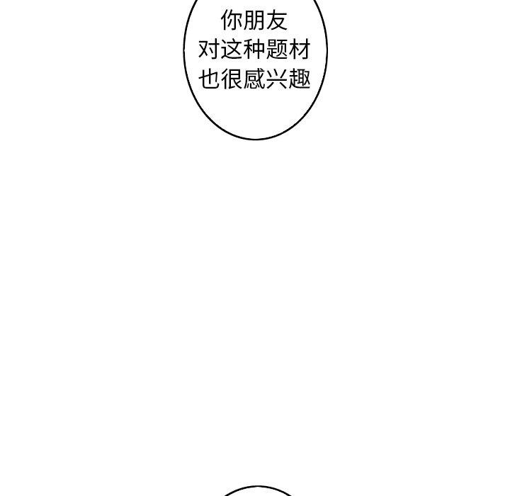 难忘的她 第 29 话 第51页