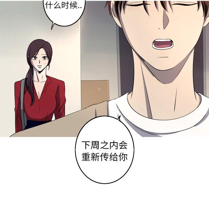 难忘的她 第 29 话 第41页
