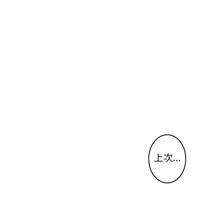 难忘的她 第 29 话 第81页