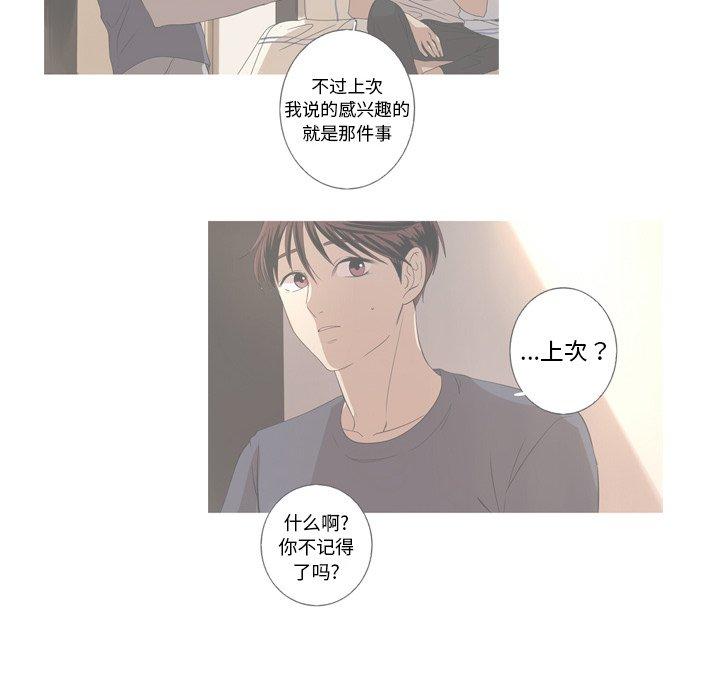 难忘的她 第 29 话 第80页