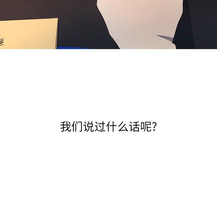 难忘的她 第 29 话 第74页