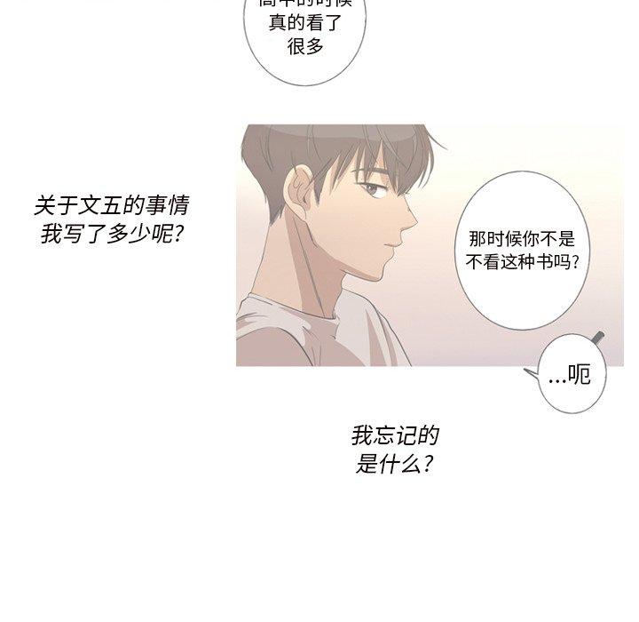 难忘的她 第 29 话 第78页