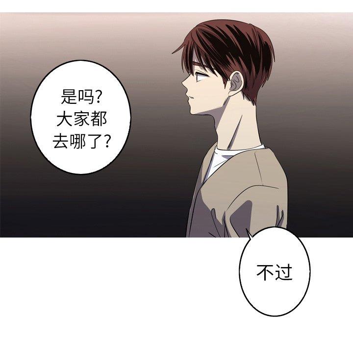 难忘的她 第 29 话 第90页