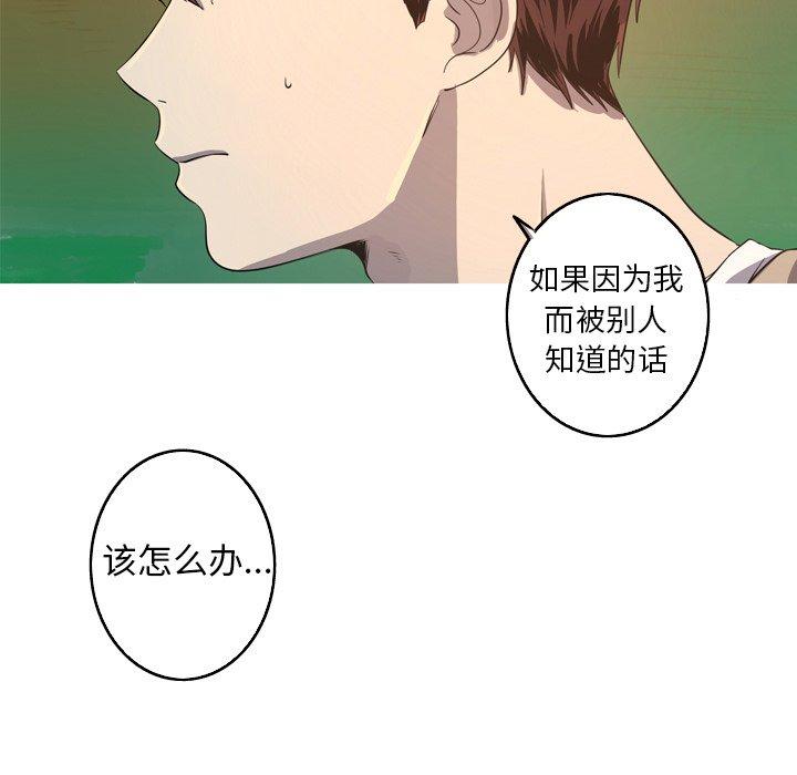 难忘的她 第 30 话 第29页