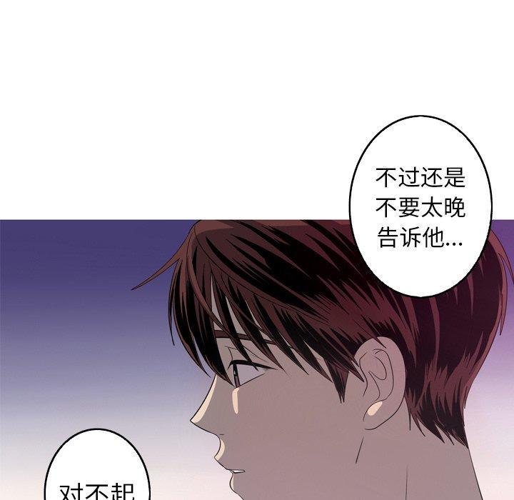 难忘的她 第 30 话 第51页