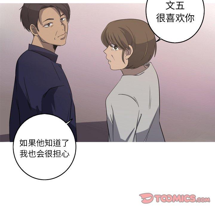 难忘的她 第 30 话 第50页