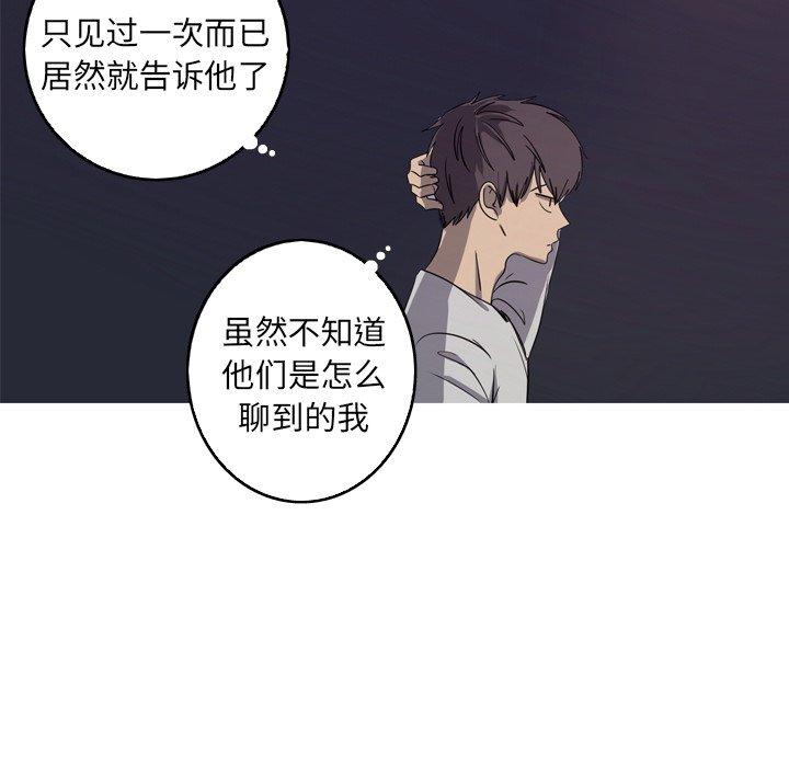 难忘的她 第 30 话 第78页