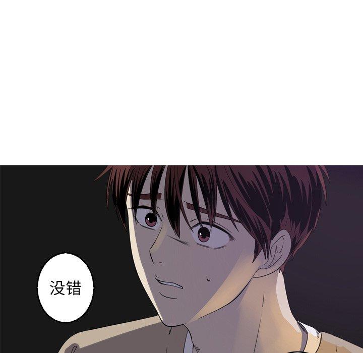 难忘的她 第 30 话 第81页