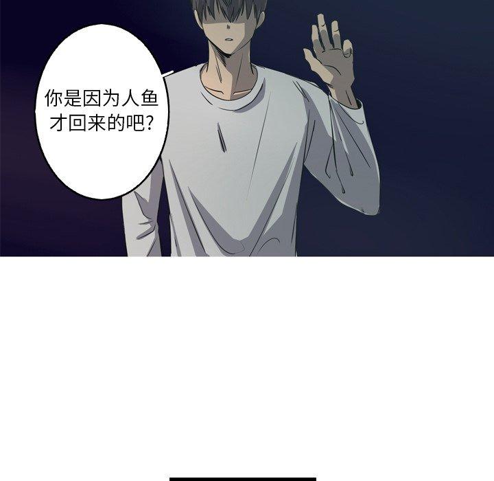 难忘的她 第 30 话 第83页