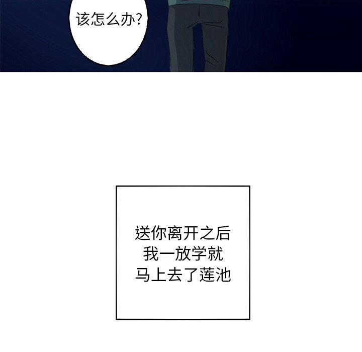 难忘的她 第 31 话 第46页