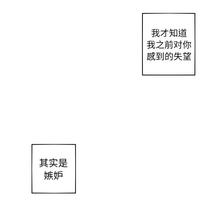 难忘的她 第 31 话 第55页