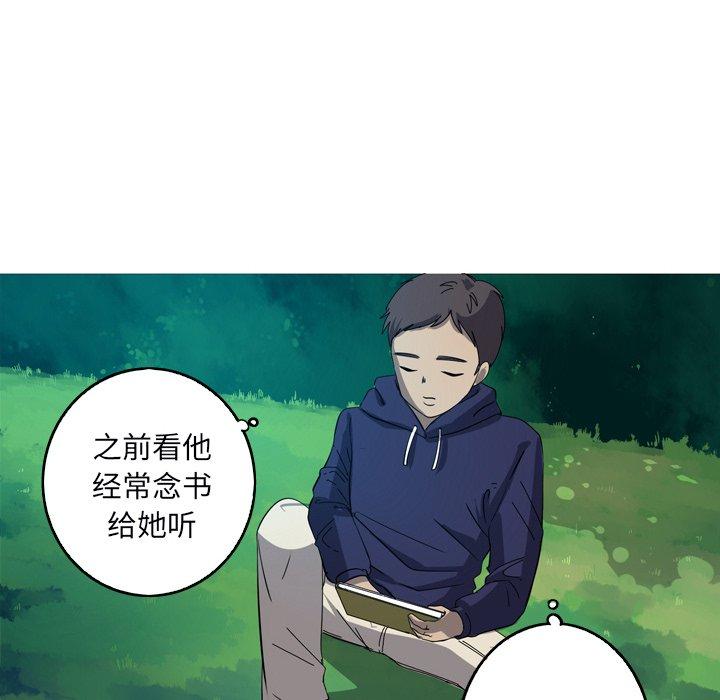 难忘的她 第 31 话 第84页