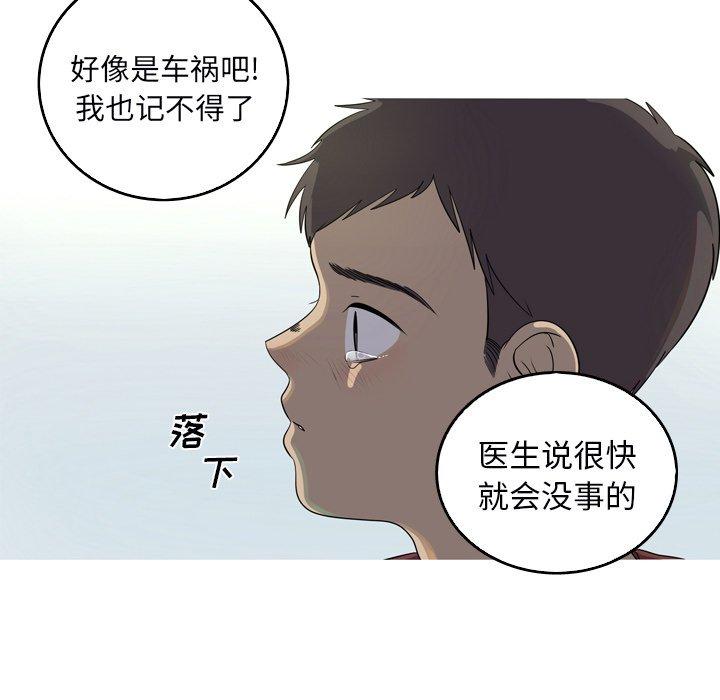 难忘的她 第 32 话 第57页
