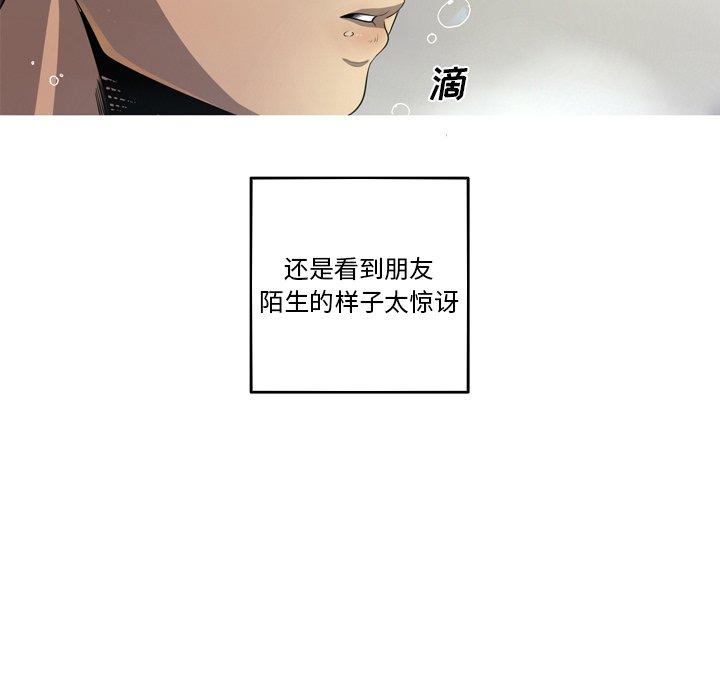 难忘的她 第 32 话 第40页
