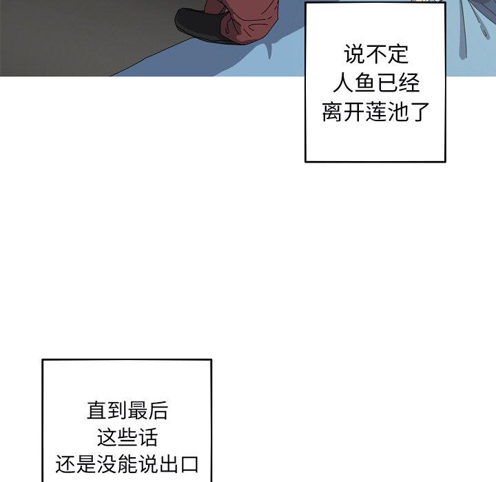 难忘的她 第 32 话 第61页