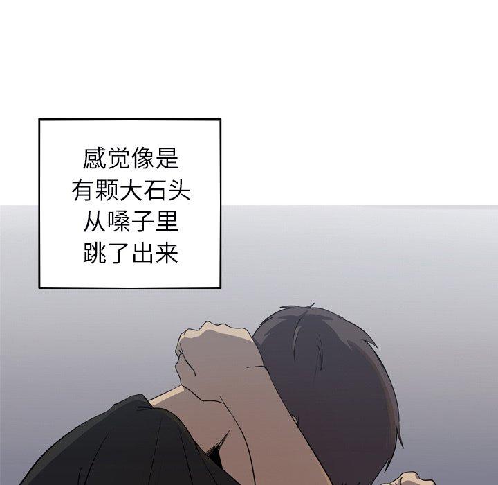 难忘的她 第 32 话 第84页