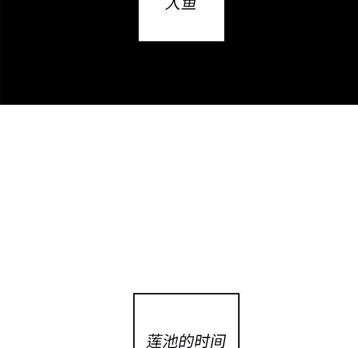难忘的她 第 32 话 第89页