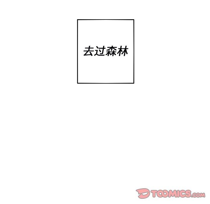 难忘的她 第 32 话 第74页
