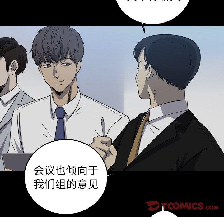 难忘的她 第 33 话 第54页
