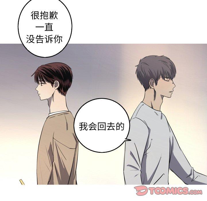 难忘的她 第 33 话 第74页