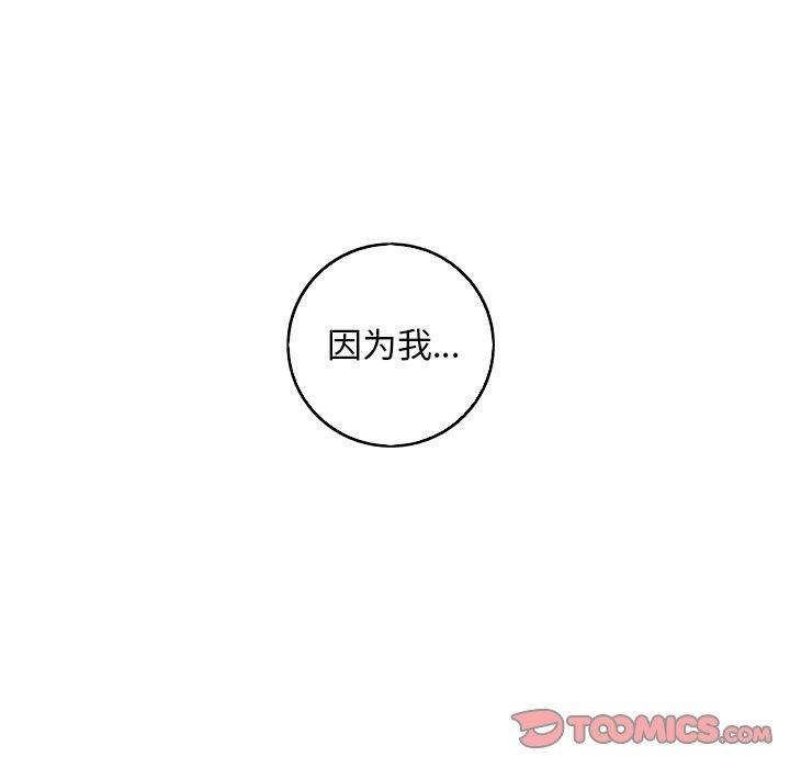 难忘的她 第 33 话 第78页