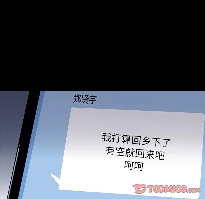 难忘的她 第 33 话 第62页