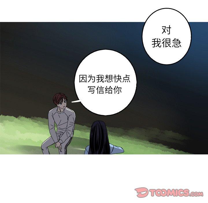 难忘的她 第 34 话 第74页