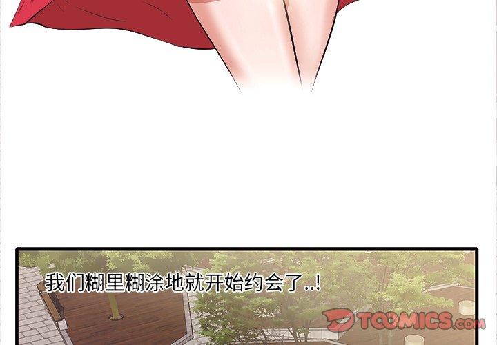 一口就好 第 10 话 第3页