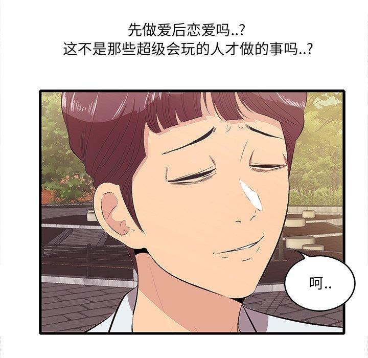 一口就好 第 10 话 第5页