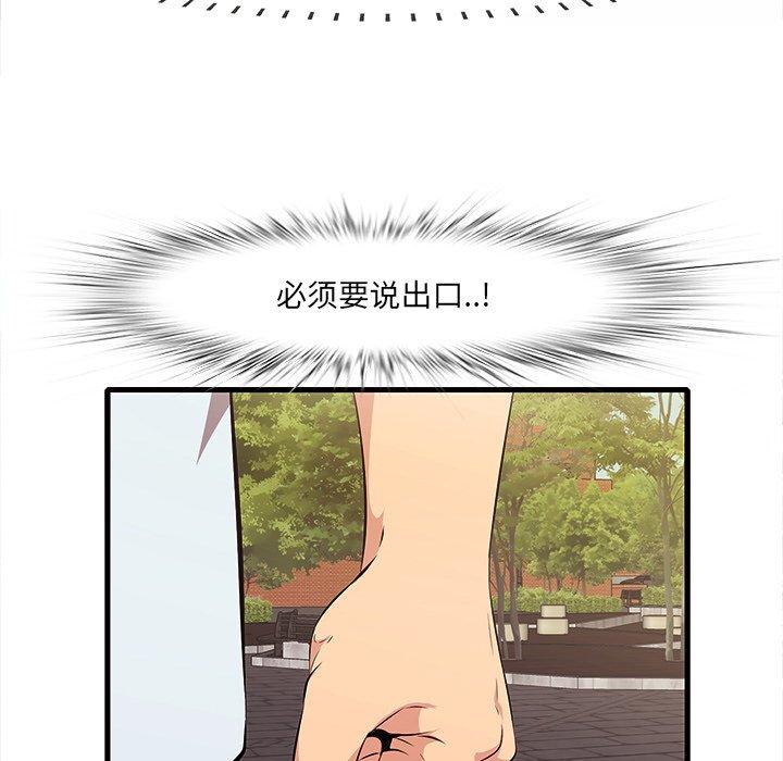 一口就好 第 10 话 第9页
