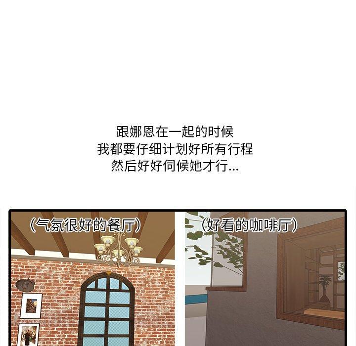 一口就好 第 10 话 第13页