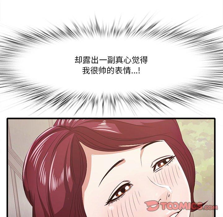 一口就好 第 10 话 第39页