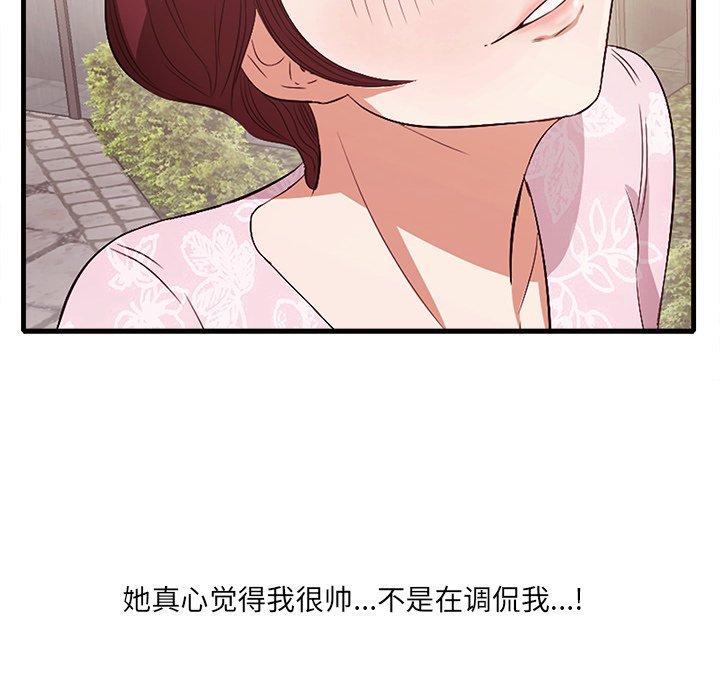 一口就好 第 10 话 第40页