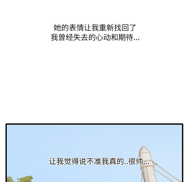 一口就好 第 10 话 第42页