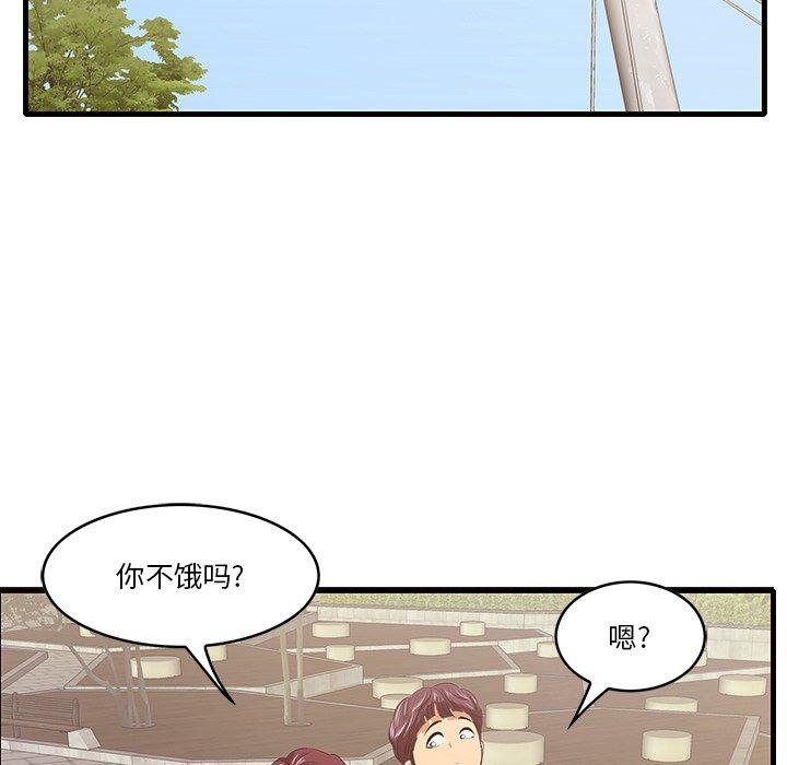 一口就好 第 10 话 第43页