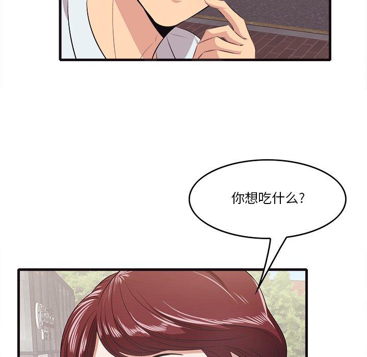 一口就好 第 10 话 第46页