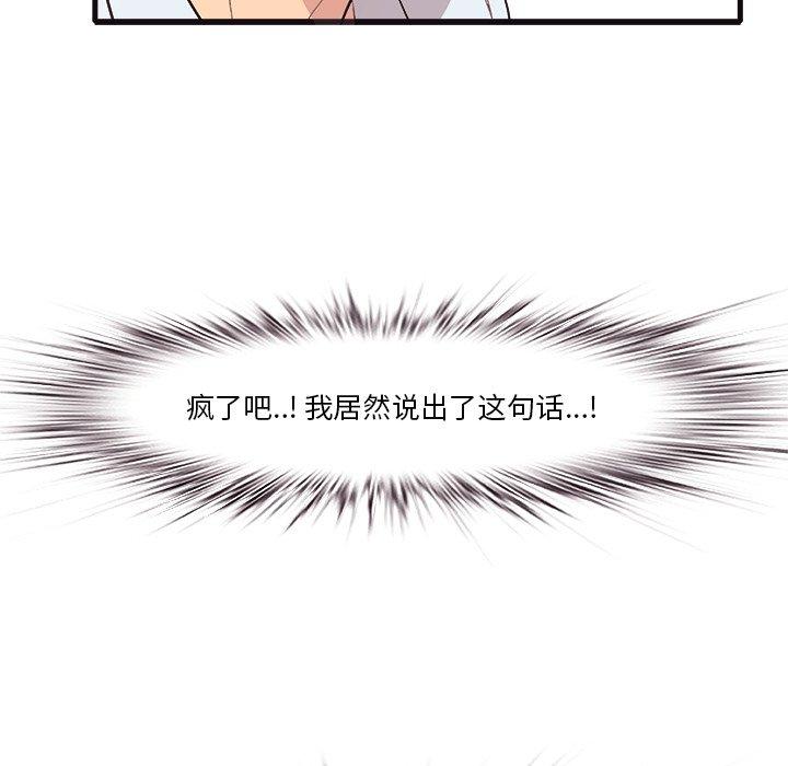 一口就好 第 10 话 第49页