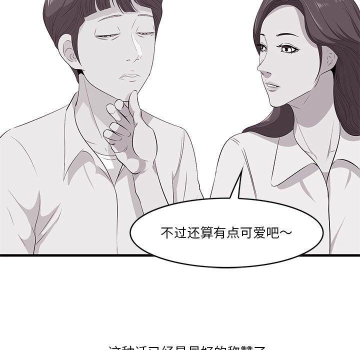 一口就好 第 10 话 第26页