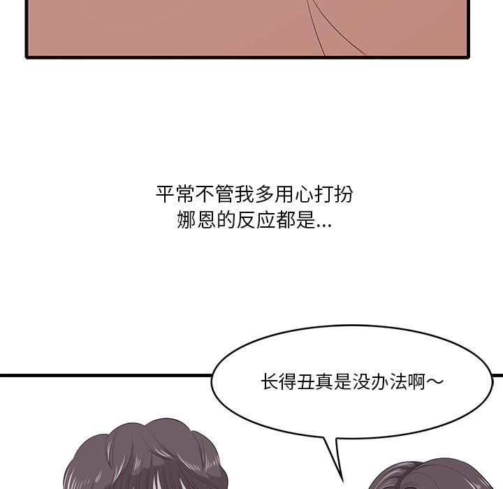 一口就好 第 10 话 第25页