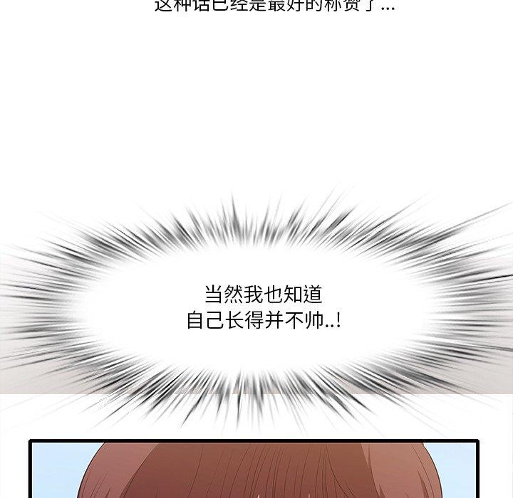 一口就好 第 10 话 第27页