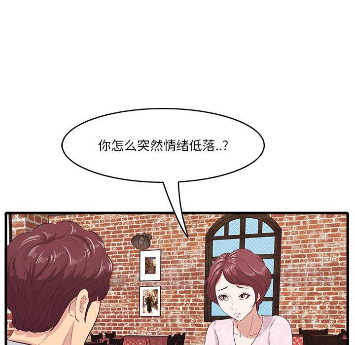 一口就好 第 10 话 第68页