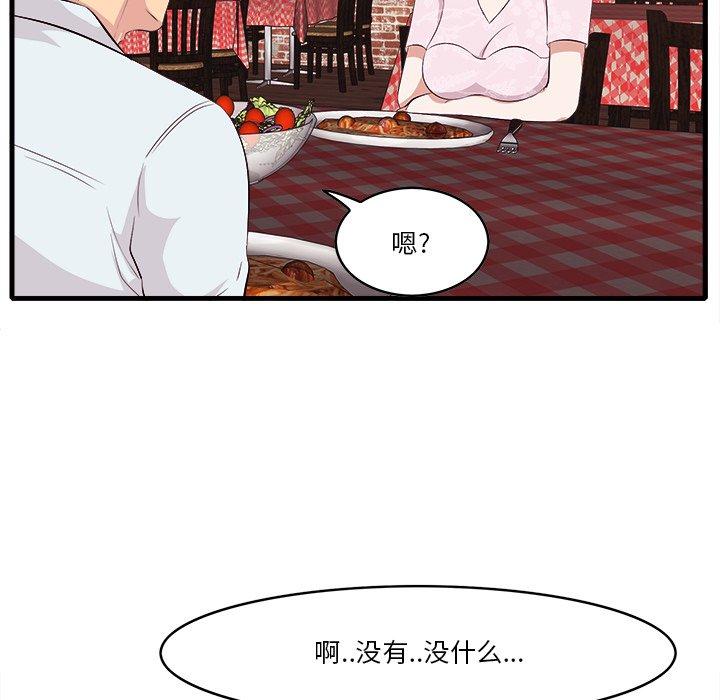 一口就好 第 10 话 第69页