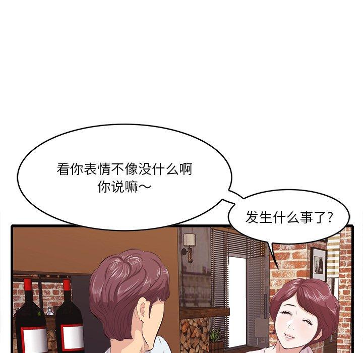 一口就好 第 10 话 第71页