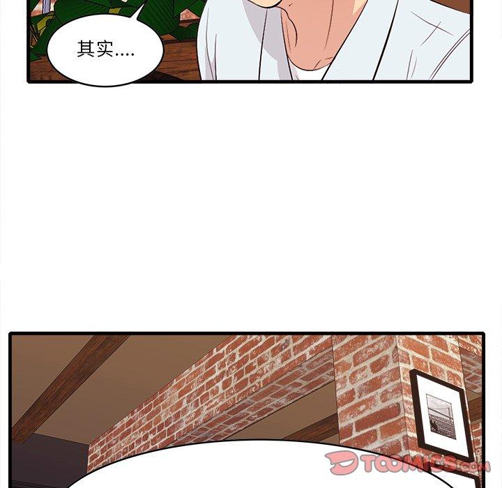 一口就好 第 10 话 第75页