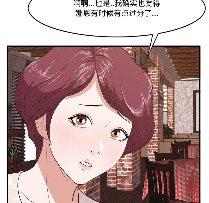一口就好 第 10 话 第77页