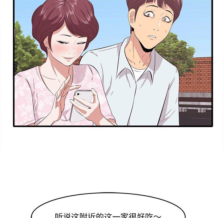 一口就好 第 10 话 第52页